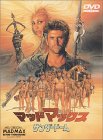 Mad Max Beyond Thunderdome DVD - Japanese DVD Cover