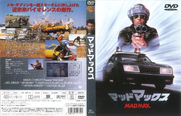 Cover of Japanese Mad Max DVD